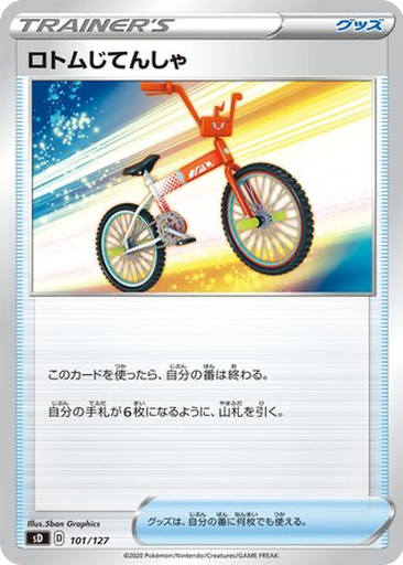 Rotom Bike
