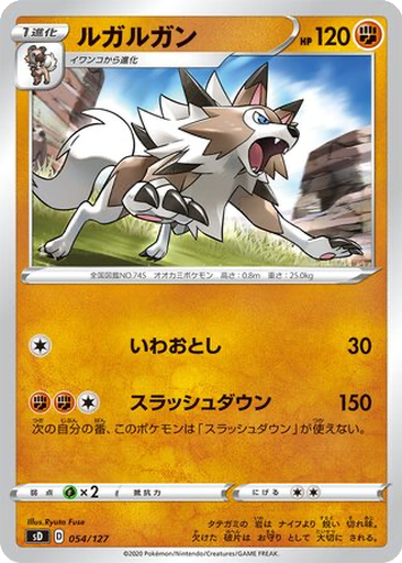 Lycanroc