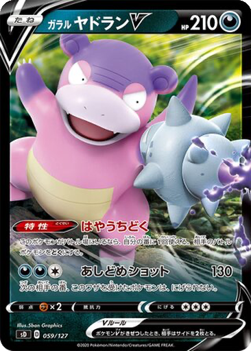 Galarian Slowbro V