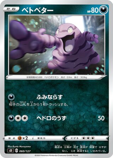 Grimer