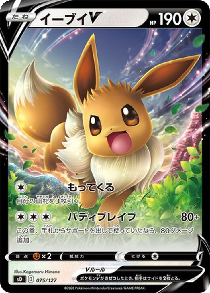 Eevee V