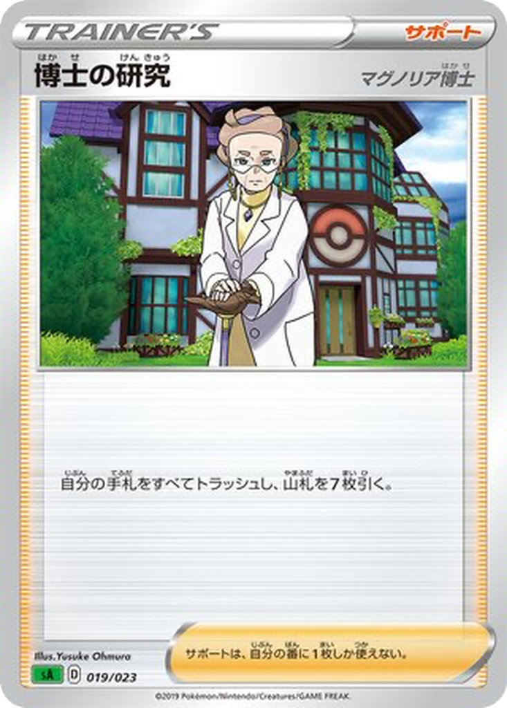 Professor's Research (Professor Magnolia)