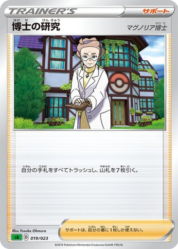 Professor's Research (Professor Magnolia)
