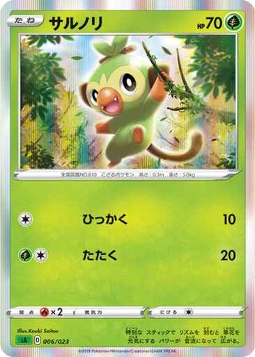 Grookey