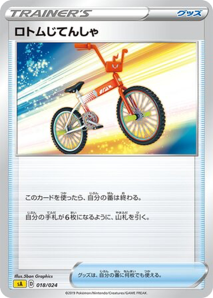 Rotom Bike