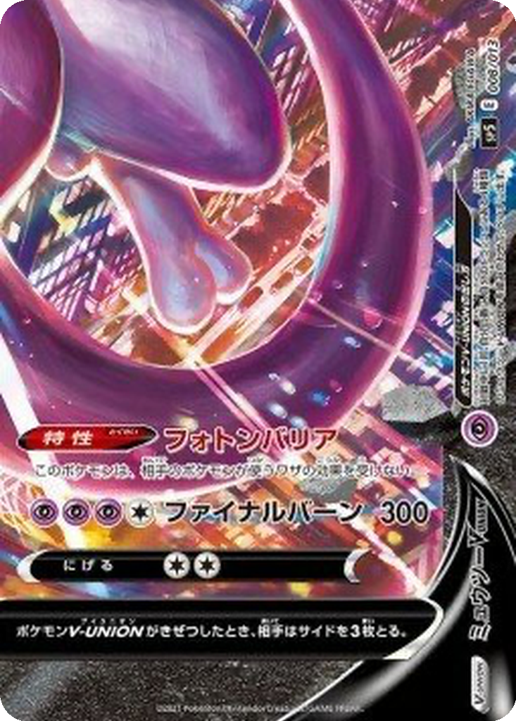 Mewtwo V-UNION