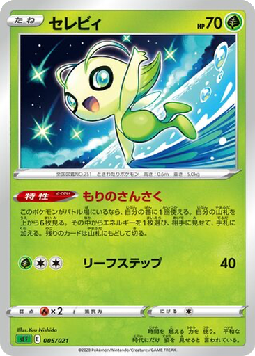 Celebi