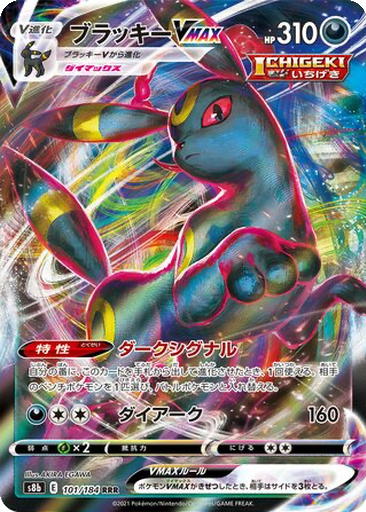 Umbreon VMAX