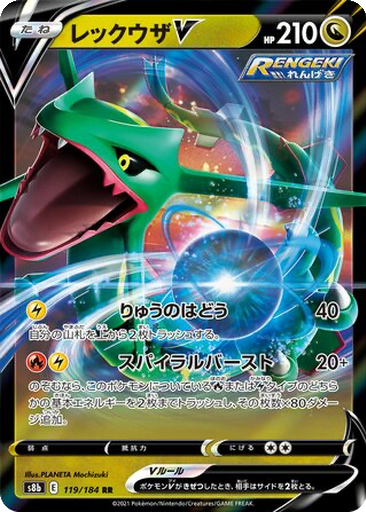Rayquaza V