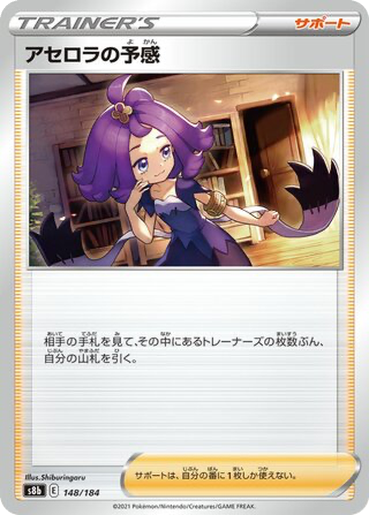 Acerola's Premonition