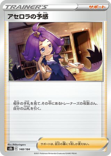 Acerola's Premonition