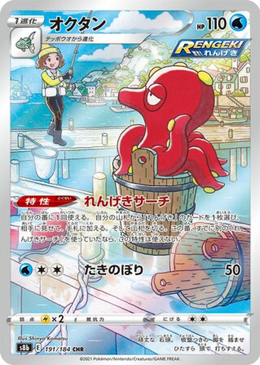 Octillery