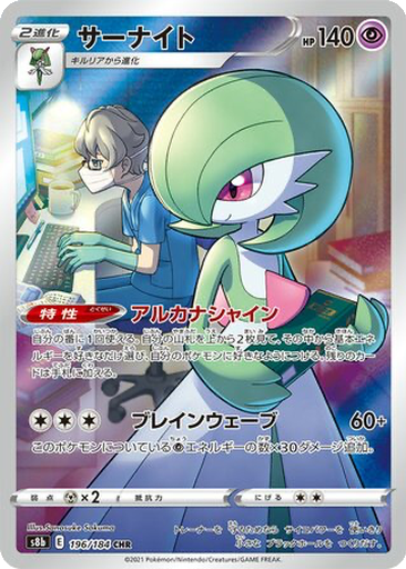 Gardevoir