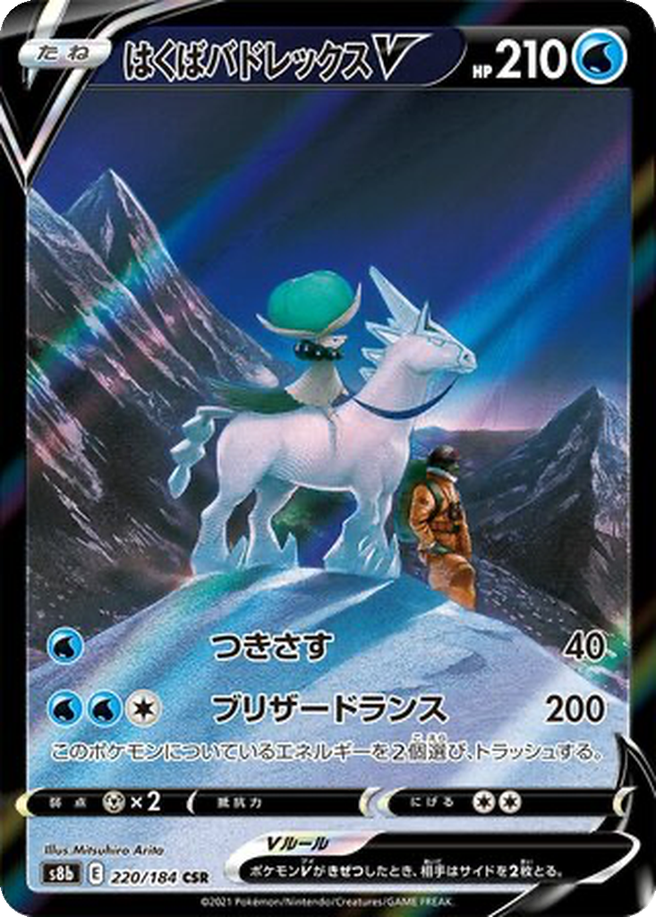 Ice Rider Calyrex V