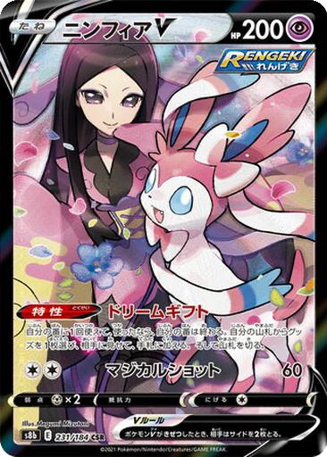 Sylveon V