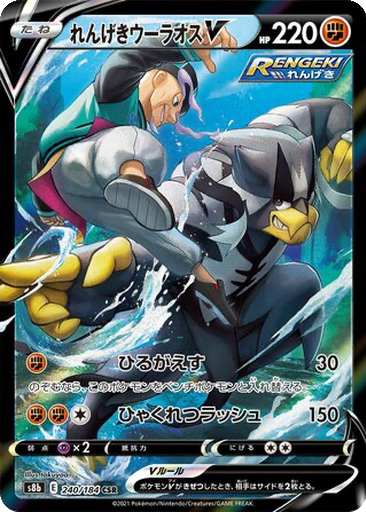 Rapid Strike Urshifu V