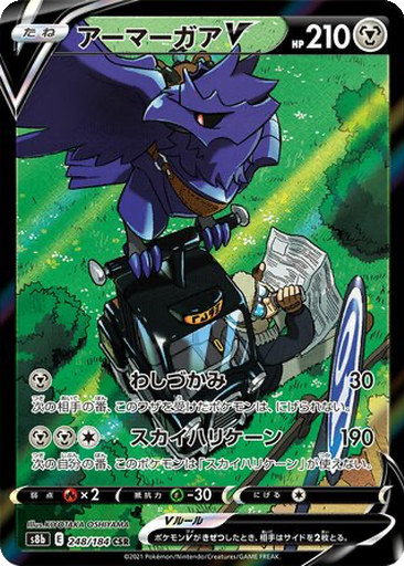Corviknight V