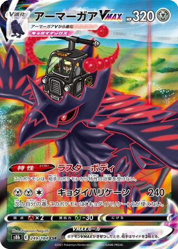 Corviknight VMAX