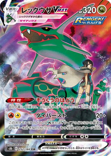 Rayquaza VMAX