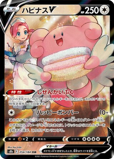 Blissey V