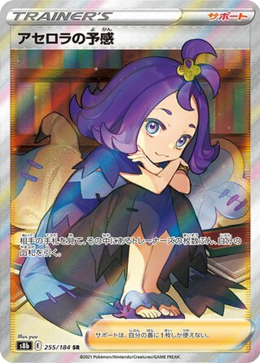 Acerola's Premonition