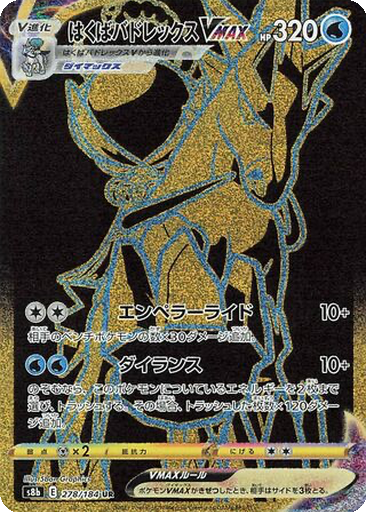 Ice Rider Calyrex VMAX