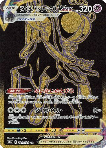 Shadow Rider Calyrex VMAX