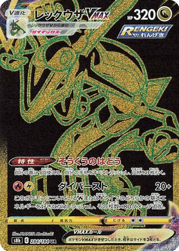 Rayquaza VMAX