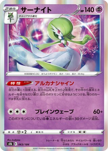Gardevoir