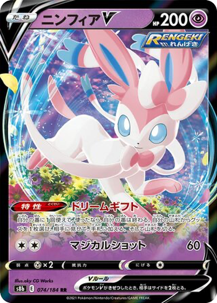 Sylveon V