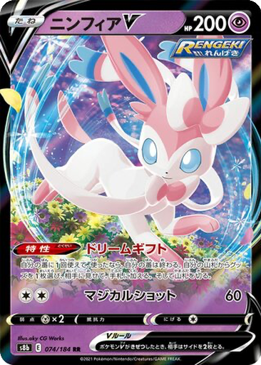 Sylveon V