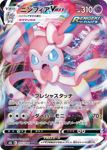 Sylveon VMAX