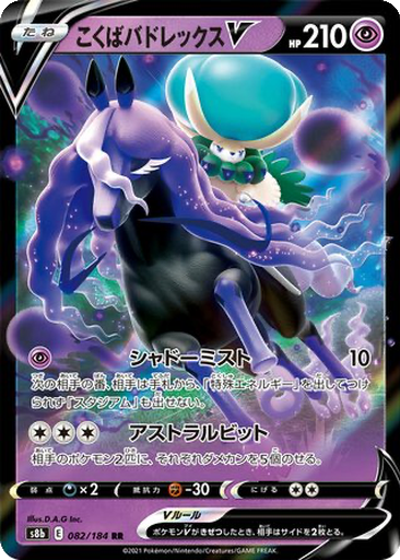 Shadow Rider Calyrex V