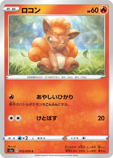 Vulpix
