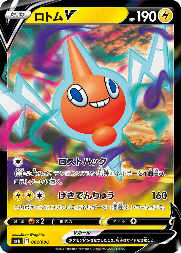 Rotom V