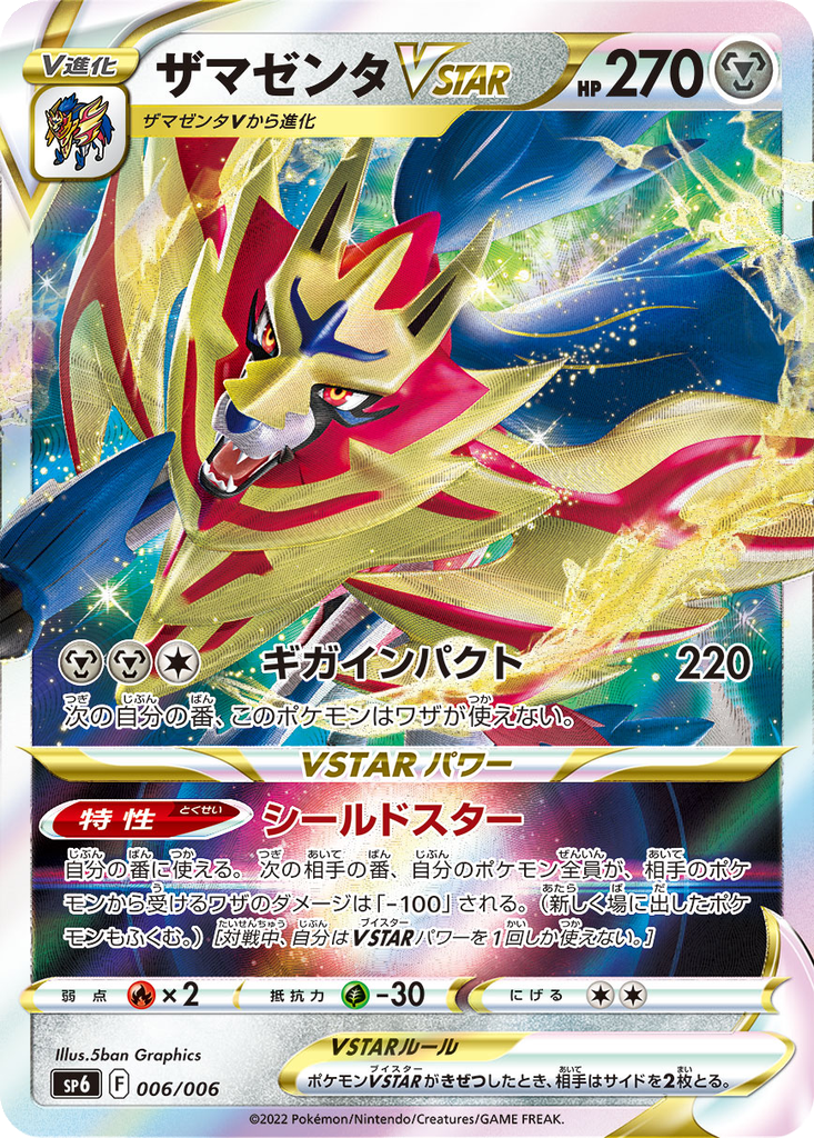 Zamazenta VSTAR