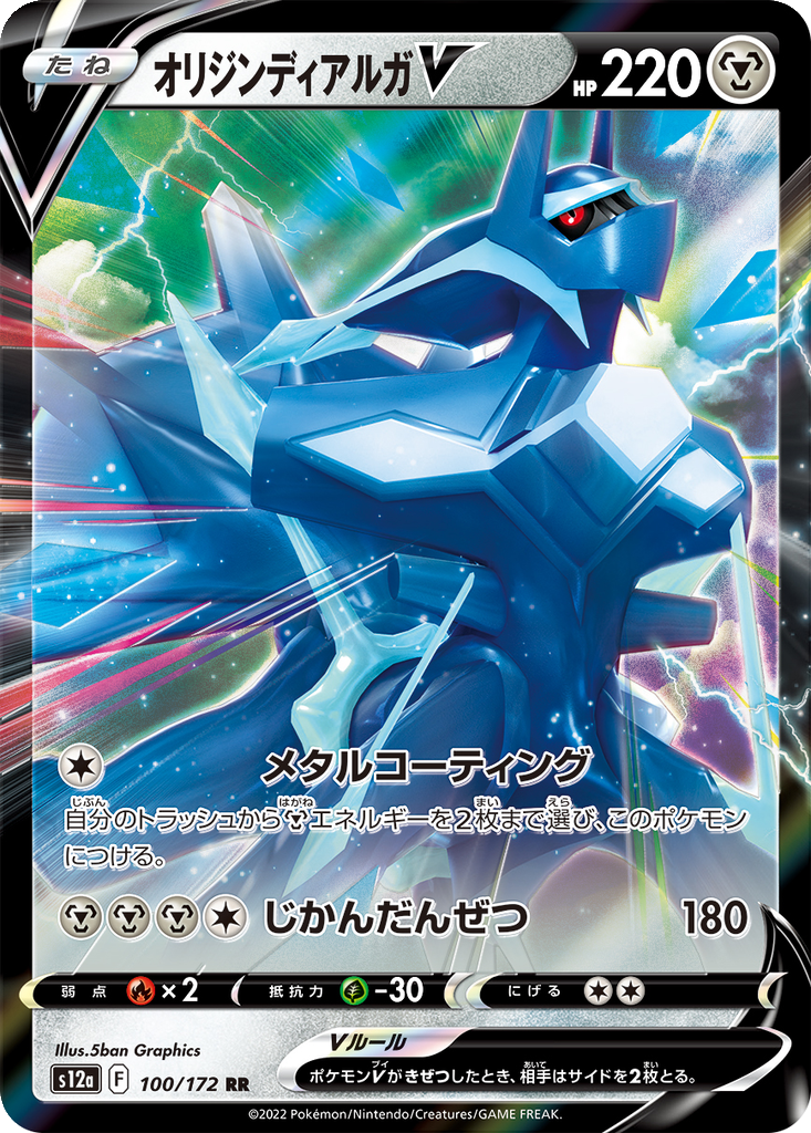 Origin Forme Dialga V