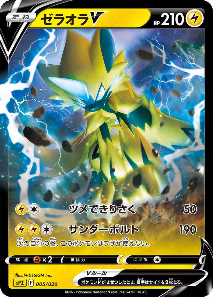 Zeraora V