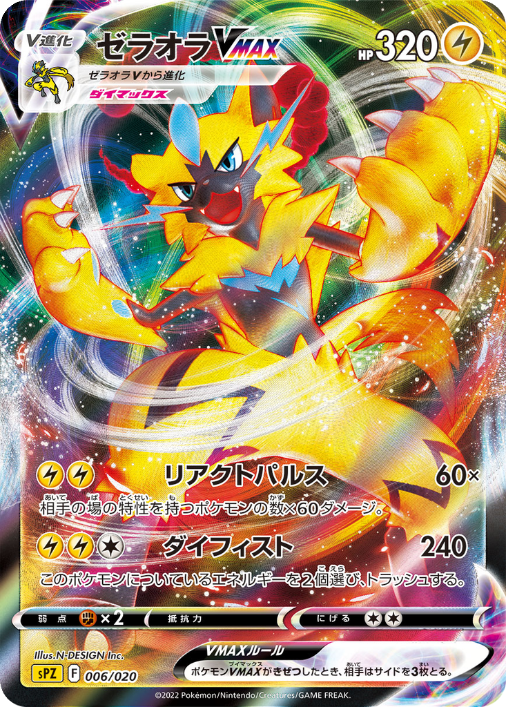 Zeraora VMAX