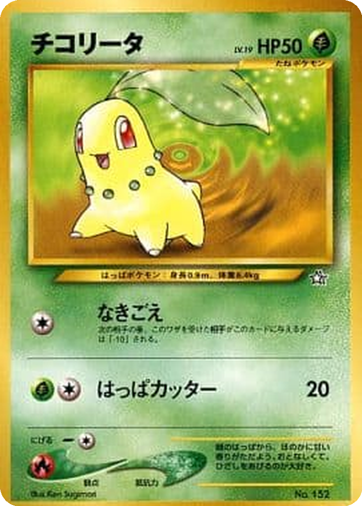 Chikorita 1 - Neo Premium File kart görseli