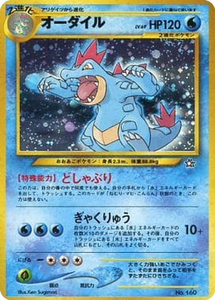 Feraligatr 9 - Neo Premium File kart görseli