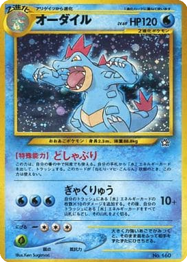 Feraligatr kart görseli
