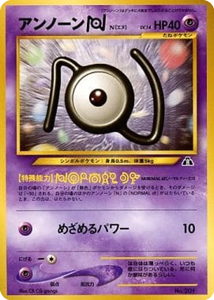 Unown N 1 - Neo Premium File 2 kart görseli