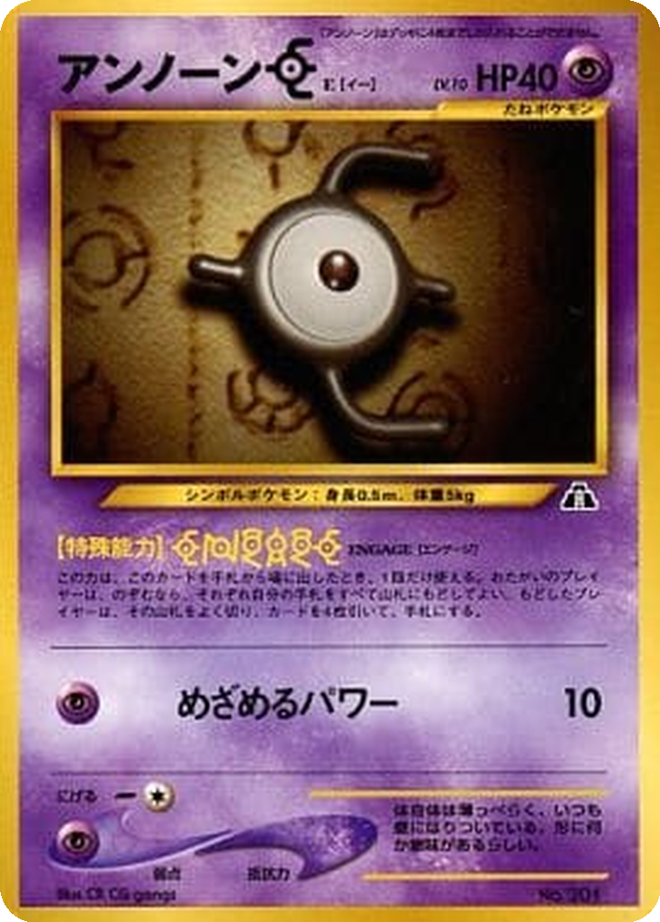Unown E 2 - Neo Premium File 2 kart görseli
