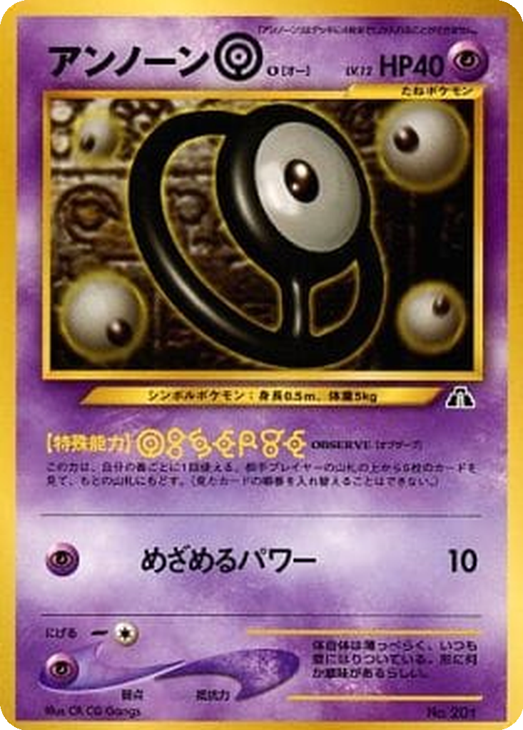 Unown O 3 - Neo Premium File 2 kart görseli