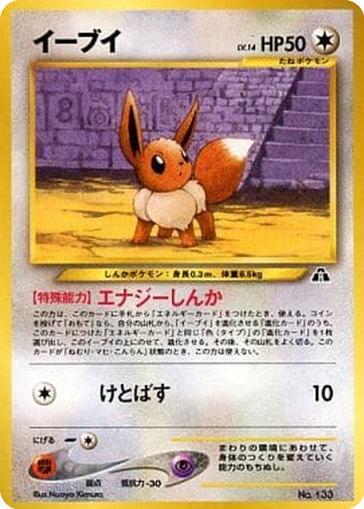 Eevee 5 - Neo Premium File 2 kart görseli
