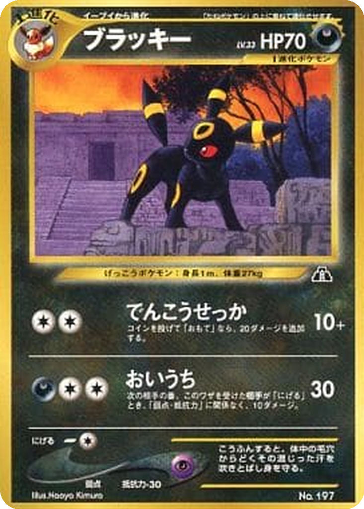 Umbreon 6 - Neo Premium File 2 kart görseli