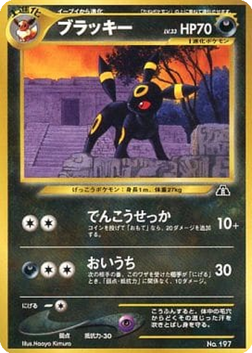 Umbreon kart görseli