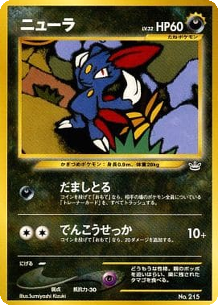 Sneasel 3 - Neo Premium File 3 kart görseli