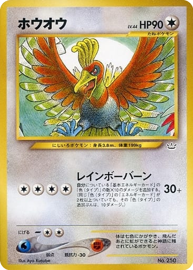 Ho-Oh 7 - Neo Premium File 3 kart görseli